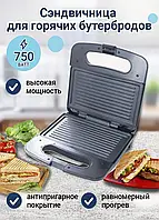 Сэндвичница Sandwich Maker Crownberg CB 1070, Домашний гриль, Бутербродница, Сэндвичница электрическая |