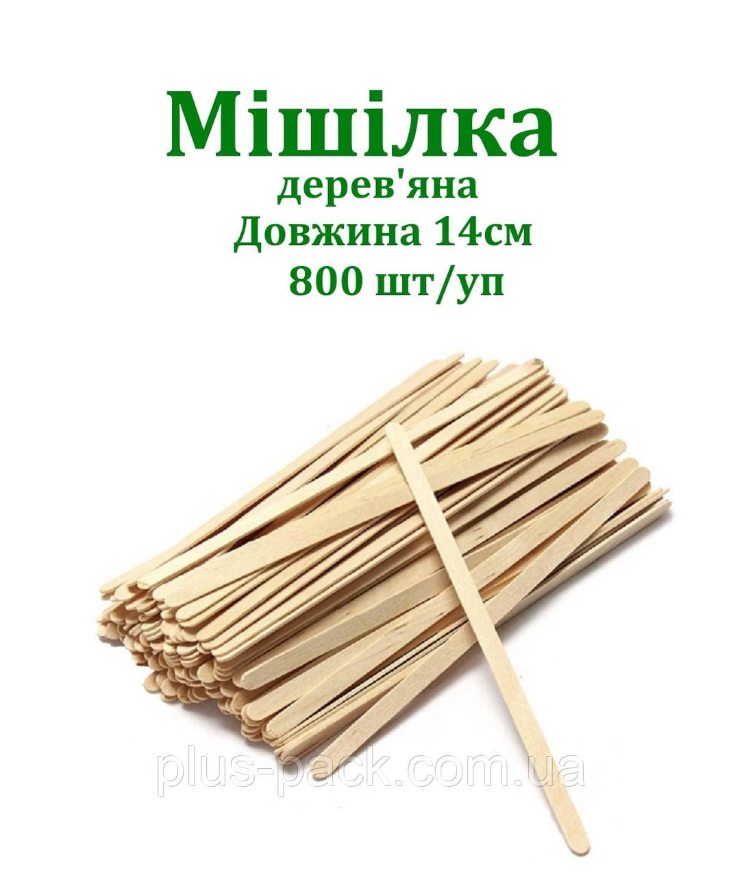 Мішалки для кави дерев'яні, 800шт/уп