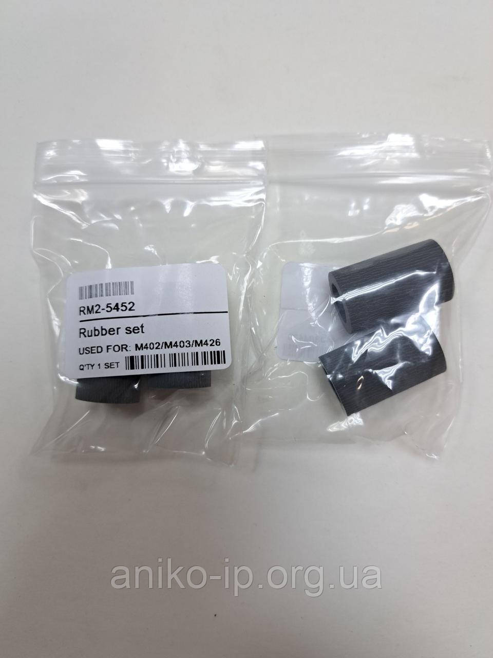 HP LJ Pro M402/ M403/M426/M427/M527/Canon LBP-3120 2 ШТ Набор гумок до роліків RM2-5452/5741, фото 1
