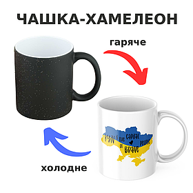 Чашка-хамелеон з принтом 330 мл Україна