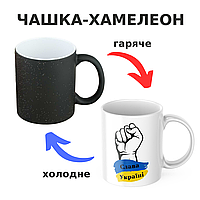 Чашка-хамелеон с принтом 330 мл Слава Україні