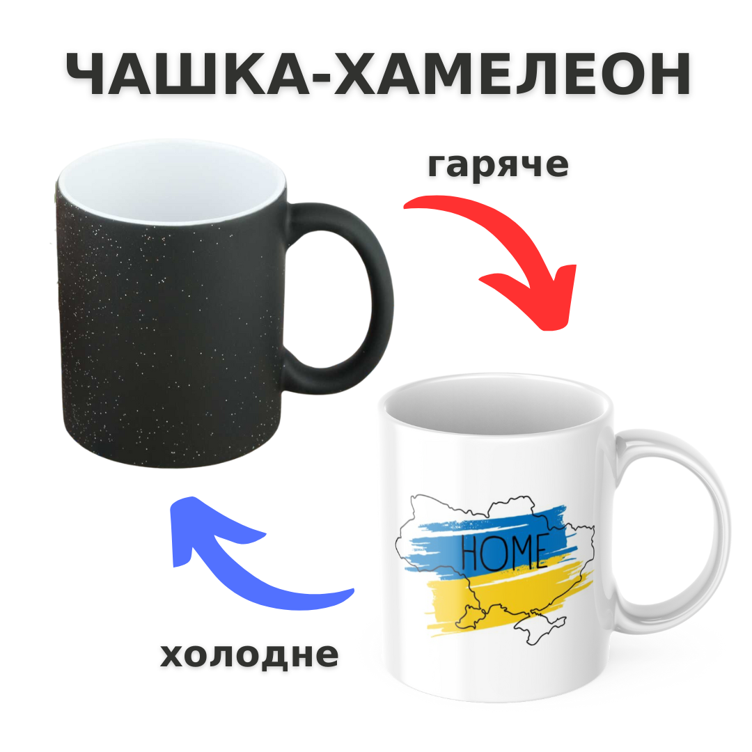Чашка-хамелеон з принтом 330 мл Home