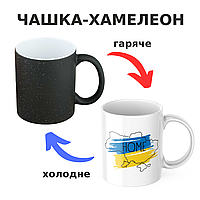 Чашка-хамелеон с принтом 330 мл Home