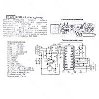 Модуль USB K-L-line адаптер (M226)