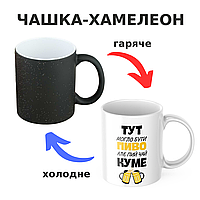 Чашка-хамелеон с принтом 330 мл Пий чай куме