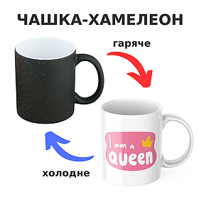 Чашка-хамелеон з принтом 330 мл I am Queen!