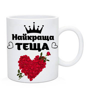 Кухоль Найкращий Теща.  Чашка " Найкраща теща"