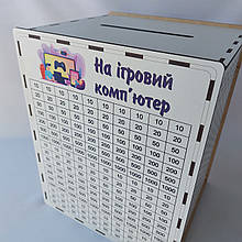 Скарбничка на 200 000грн "На ігровий комп'ютер"