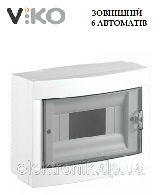 Щит розподільний Viko на 6 автоматів зовнішній