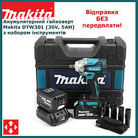 Аккумуляторный гайковерт Makita DTW301 (36V, 5AH) с набором инструментов. АКБ гайковерт Макита