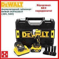 Аккумуляторный гайковерт DeWalt DCF922D2T (36V, 5AH). АКБ гайковерт Девольт