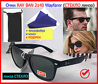 Окуляри Сонцезахисні Ray Ban 2140 чоловічі СТЕКЛО чорні рей бен, Окулярі ray ban wayfarer 2140 сонцезахідні