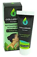 Collamask - восстанавливающая маска для лица с коллагеном (КоллаМаск)