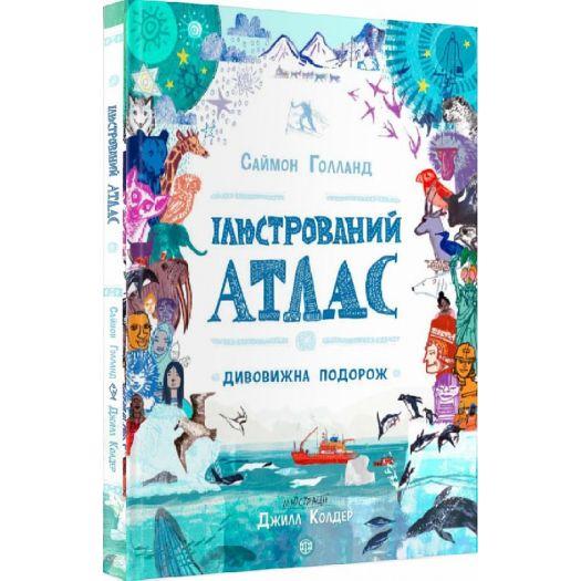 Ілюстрований атлас. Саймон Голланд.  Жорж, фото 1