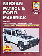 NISSAN PATROL & FORD MAVERICK Бензин Дизель Моделі 1988- 1997 рр. Посібник з ремонту "Hayes"