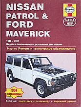 NISSAN PATROL  & FORD MAVERICK  
Бензин • Дизель  
Моделі 1988- 1997 рр. 
Посібник з ремонту 
"Hayes"