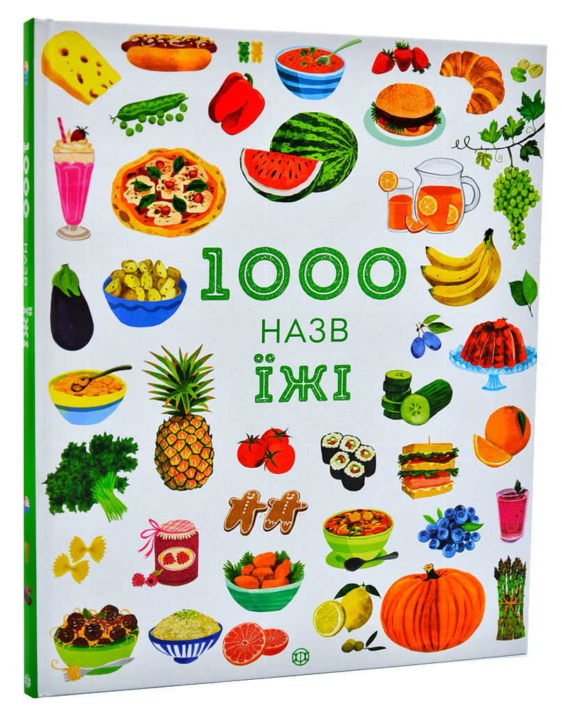 1000 назв їжі. . Жорж, фото 1