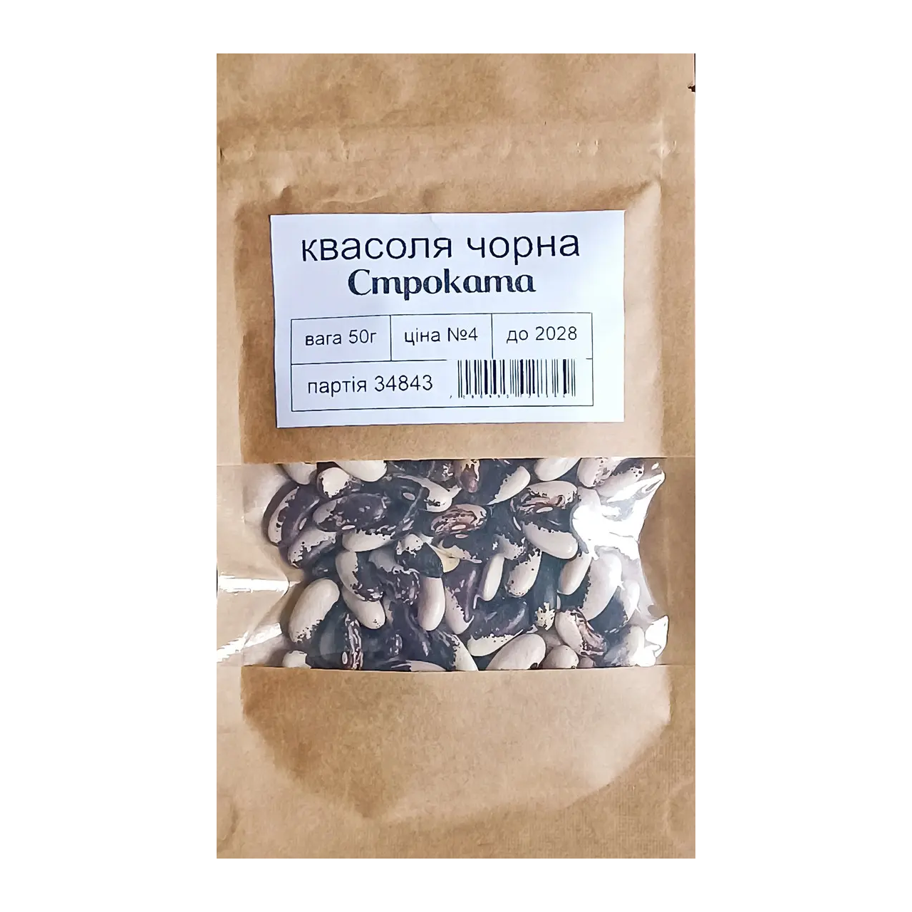 Насіння Квасоля Строката чорна 50 г, фото 1