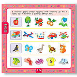 Велика книга завдань Маленький розумник 3–4 роки Авт: Смирнова К. Вид: УЛА, фото 3