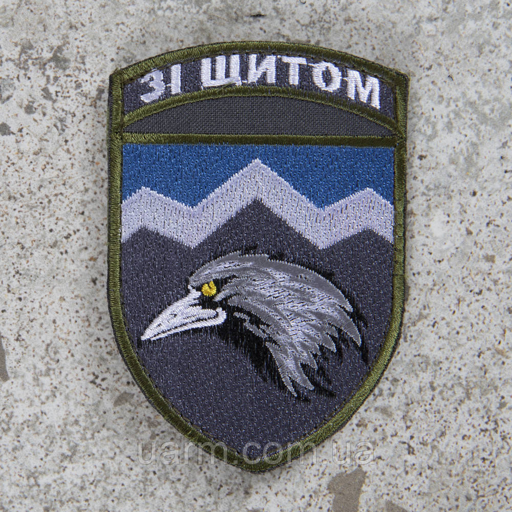 Шеврон 109 ОГШБ "Зі щитом"