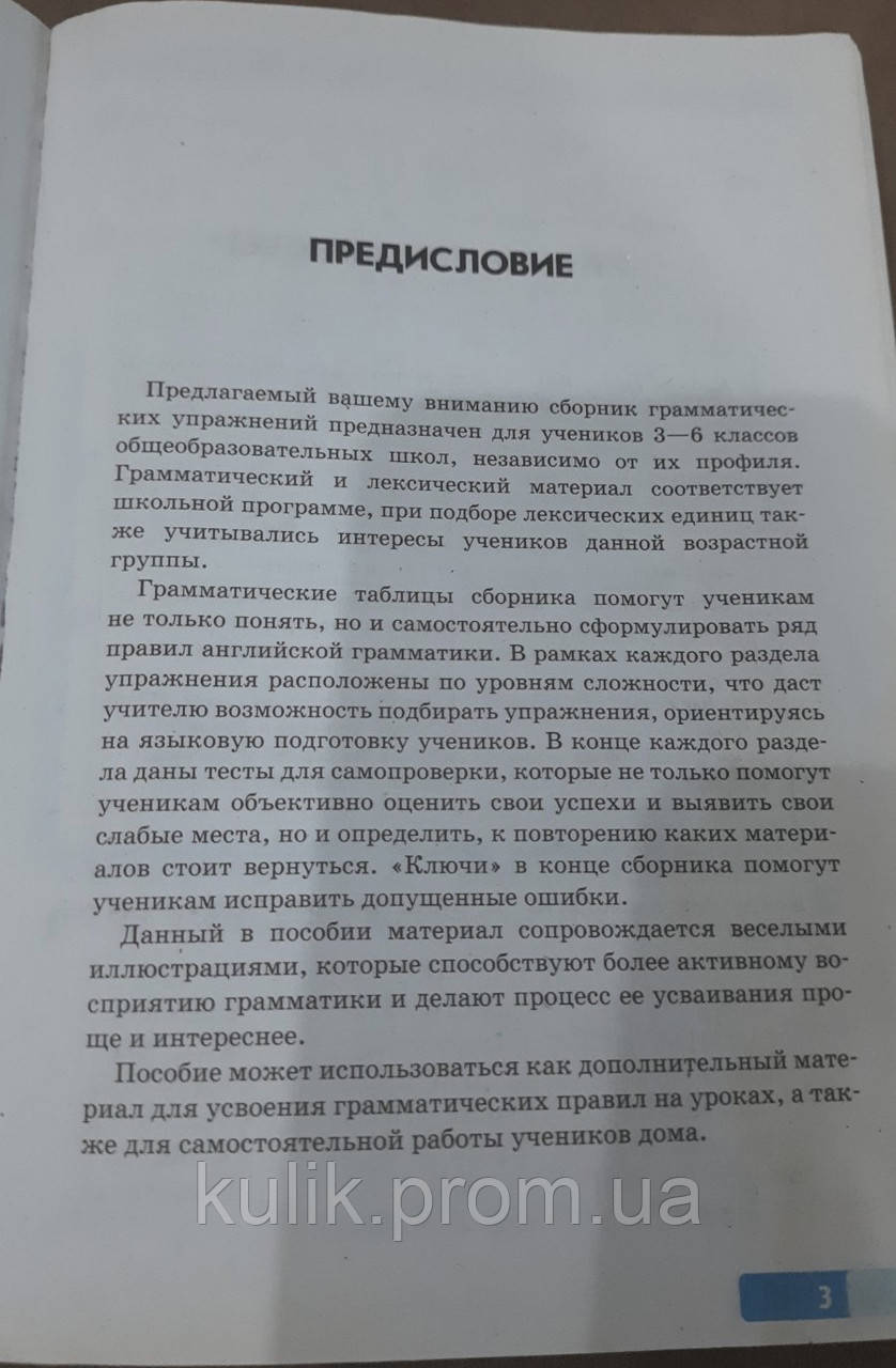 Купить Английский язык. Грамматический практикум. Сборник ...