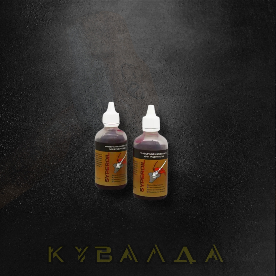 Змазка універсальна для редукторів Syper Oil 100гр.