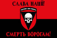 Флаг 72 ОМБр имени Черных Запорожцев ВСУ красно-черный 3 «Слава нации! Смерть врагам!»