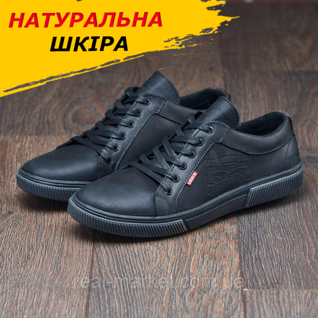 Кеди чоловічі шкіряні осінь весна Levis, чорні класичні повсякденні кеди під джинси з натуральної шкіри взуття