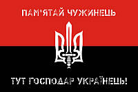 Флаг с гербом Украины «Пам'ятай чужинець - тут господар Українець!» красно-черный