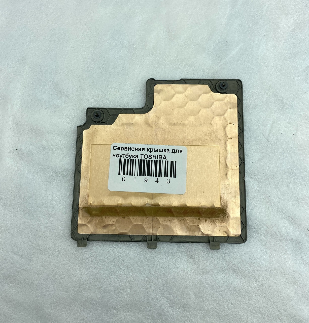 Сервісна кришка для ноутбука TOSHIBA dynabook R731/C, фото 1