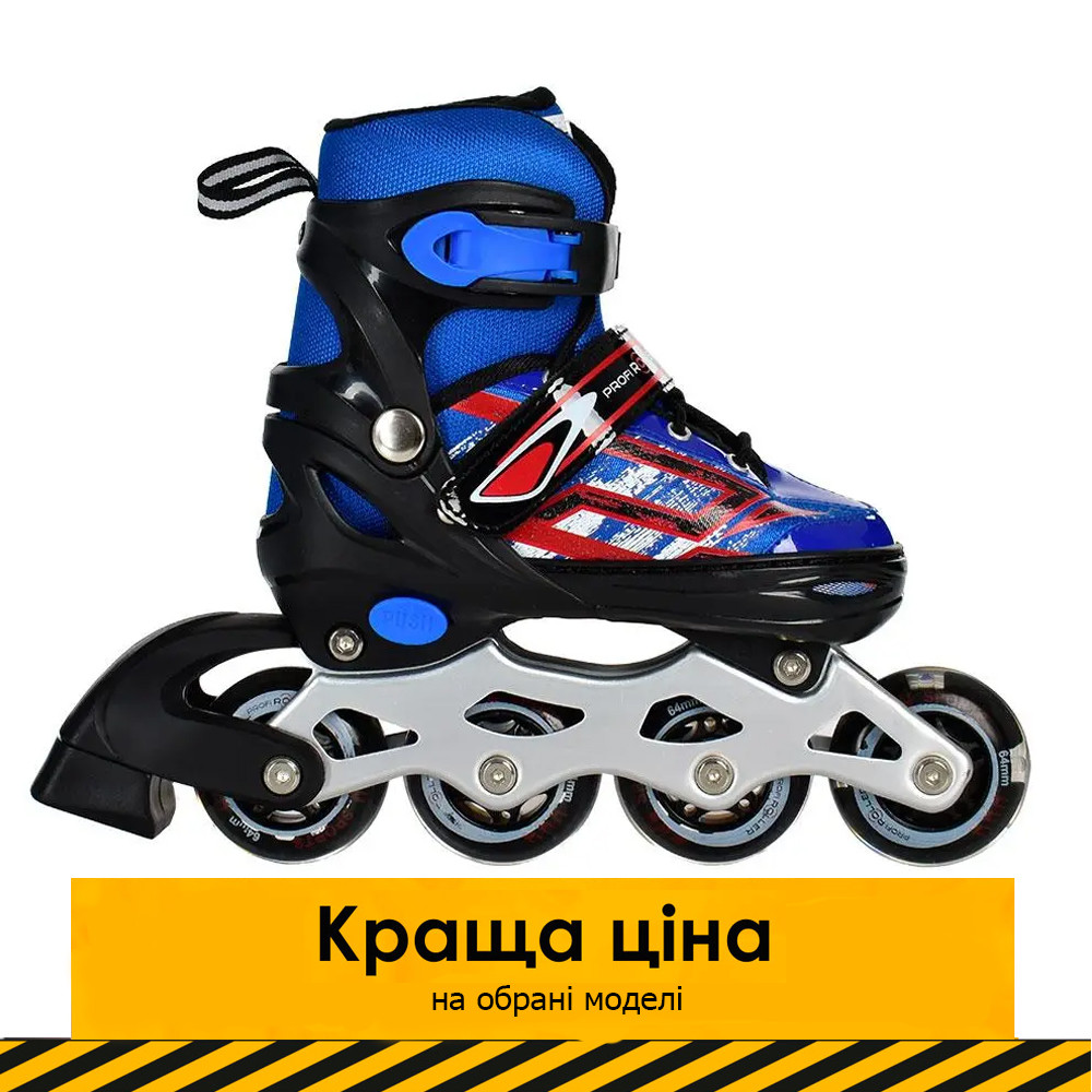 Дитячі ролики (стільник 18,5 см, 31-34 розмір) Profi A 4144-S-BL Синій | Роликові ковзани розсувні
