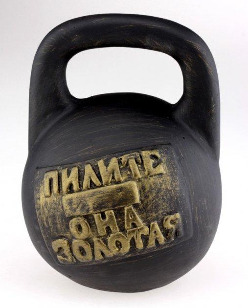 Гиря скарбничка "Піліте... вона золота"
