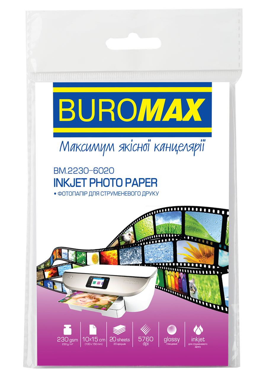 Фотопапір глянц. "Buromax" 10х15 230г 20арк. BM.2230-6020