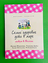 Езо Моріяма Самі здорові діти у світі живуть в Японії ТВЕРД
