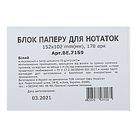 Папір для нотат."Buromax" 152х102мм 170арк. білий нескл. BM.7159