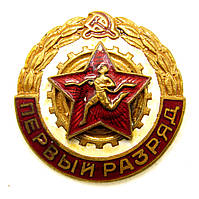 Знак первый разряд по бегу.СССР