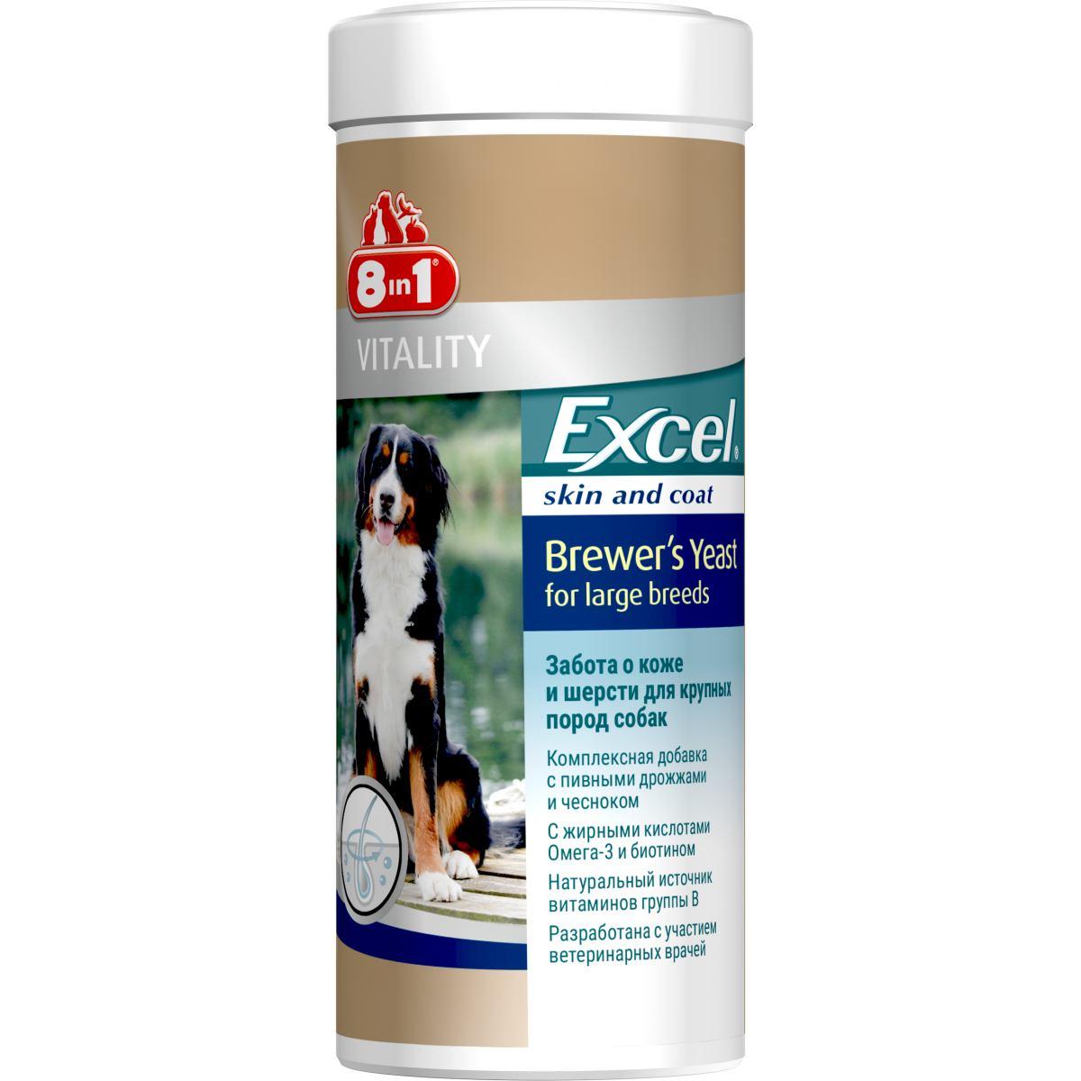 Пивные дрожжи для собак крупных пород 8in1 Excel Brewers Yeast Large Breed 80 таблеток для кожи и шерсти - фото 1 - id-p1892953403