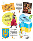 100 цікавих фактів. Енциклопедія з наліпками. Моя Україна. Автор Ольга Шевченко, фото 4