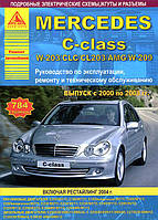 Mercedes-Benz C-Class W203. Посібник з ремонту й експлуатації.