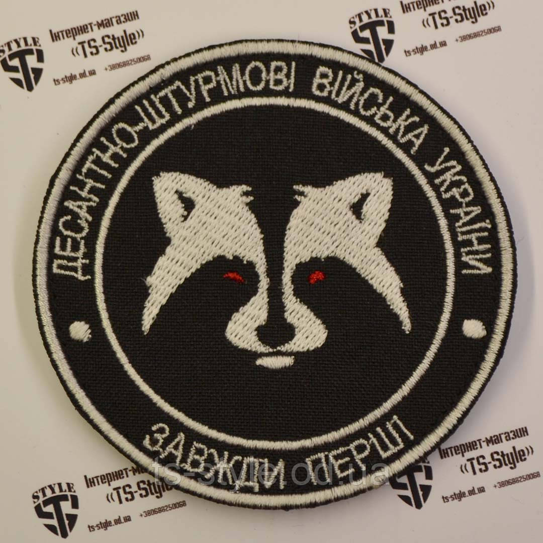 Шеврон «Єноти ДШВ - завжди перші»