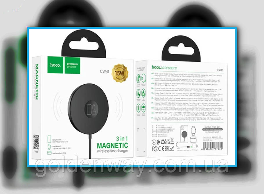 Швидкий бездротовий зарядний пристрій Hoco CW41 Delight 3in1 Magnetic 15 W магнітний для заряджання смартфонів