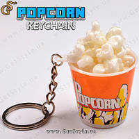 Брелок Попкорн Popcorn Keychain подарункове паковання