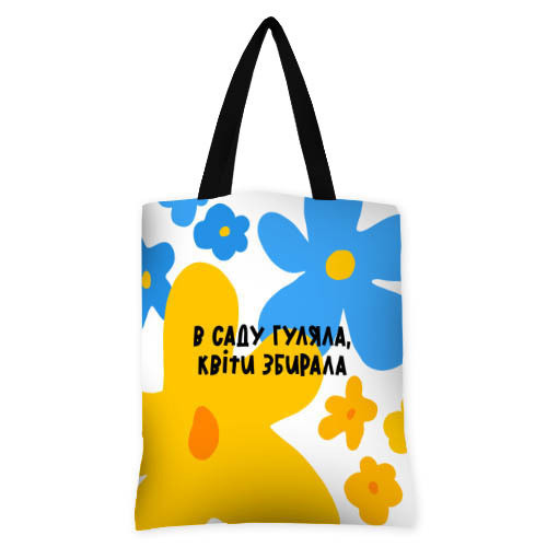 Сумка жіноча Original В саду гуляла, квіти збирала 40x45 см (SV_23UKR004_BL), фото 1