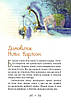 Книга Велика книжка маленьких казок. Астрід Ліндґрен, фото 7
