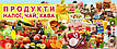 Банер "ПРОДУКТИ". Гарний дизайн. Замовити Друк на банері в найкоротший термін в Україні, фото 3