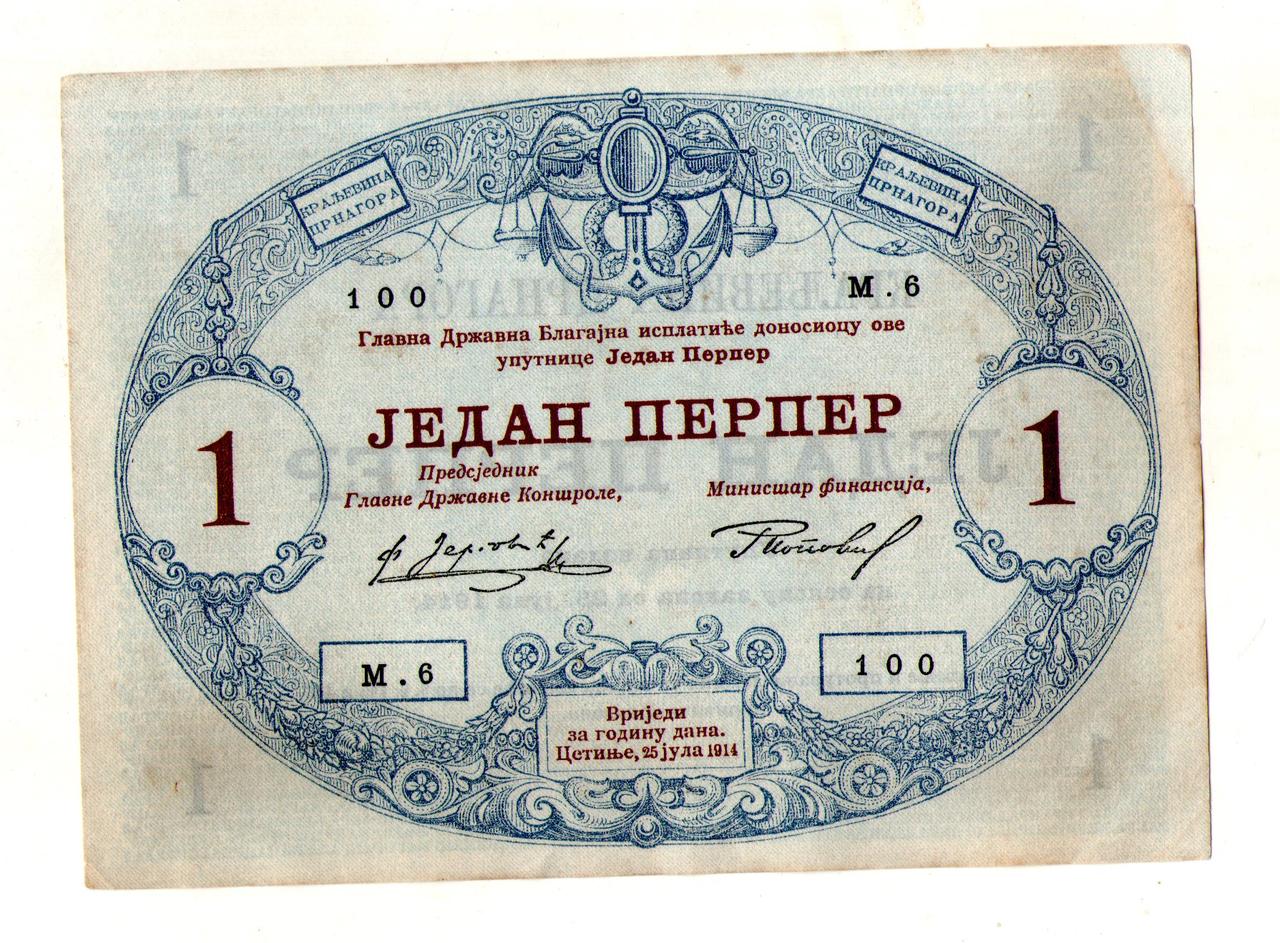Королівство  ЧОРНОГОРІЯ 1 перпер 1914 рік  №081