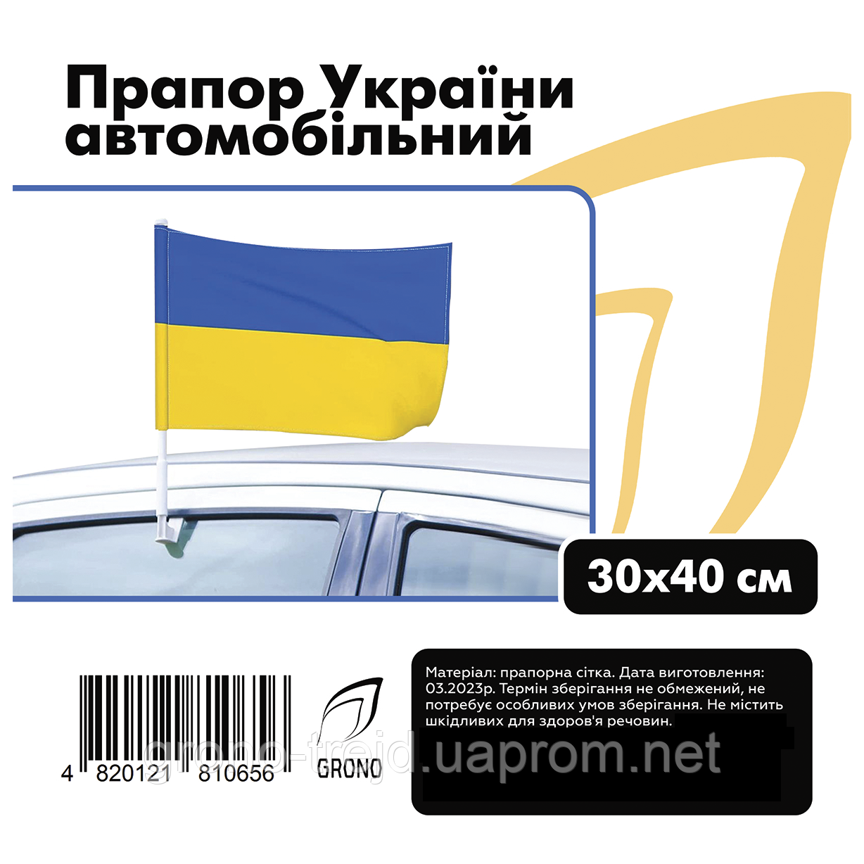 Прапор України автомобільний з кріпленням до вікна 40х30 см, матеріал: прапорна сітка - фото 1 - id-p1893163278