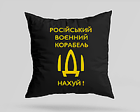 Подушка з дизайном "Російський воєнний корабель ІДІ (жовтий)"