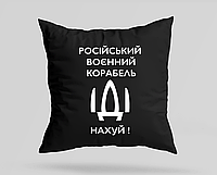 Подушка с дизайном "Російський воєнний корабель ІДІ (білий)"