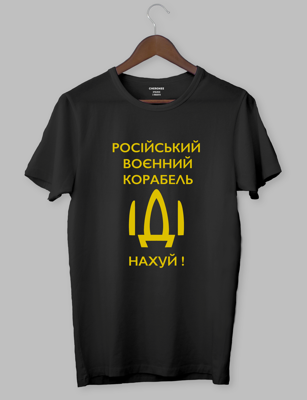 Футболка з цитатами "Російський воєнний корабель ІДІ (жовтий колір)"